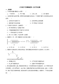 贵州省毕节市八年级下学期物理第一次月考试卷及答案