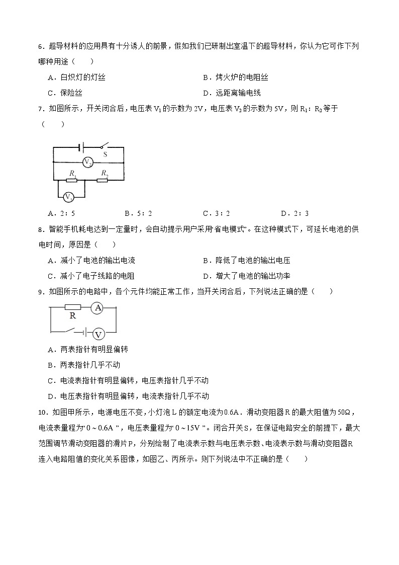 吉林省长春市九年级上学期物理期末考试试卷及答案第2页