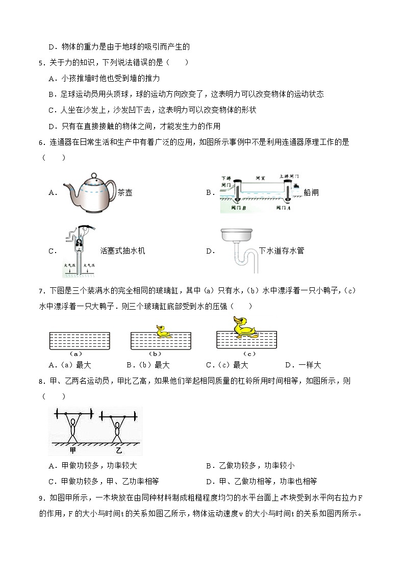 黑龙江省鸡西市四校联考八年级下学期物理期末考试试卷及答案第2页