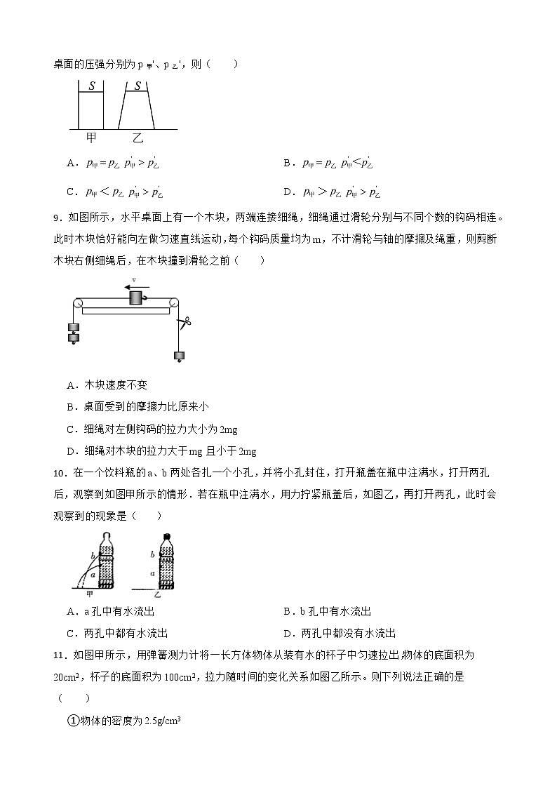 辽宁省大连市八年级下学期物理期中考试试卷及答案第2页