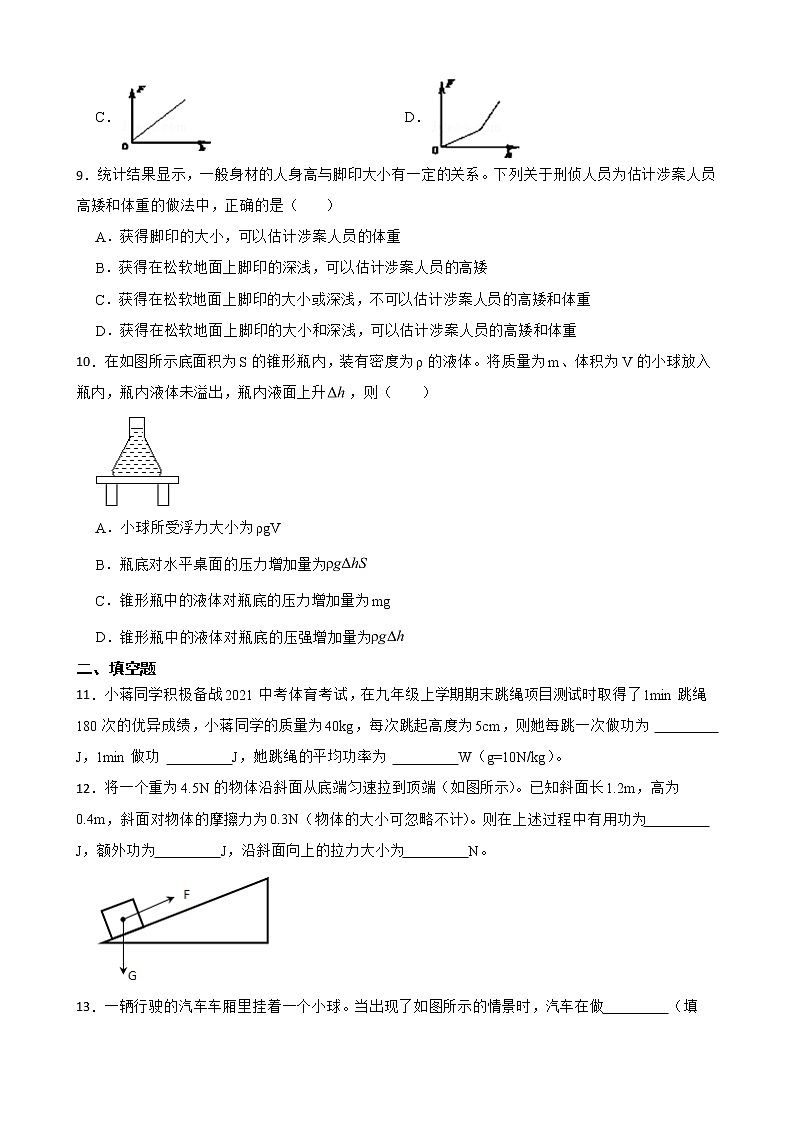 陕西省宝鸡市八年级下学期物理期末考试试卷及答案第3页