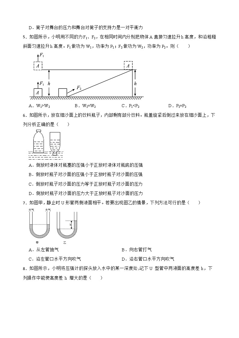 广东省广州八年级下学期物理期末考试试卷及答案第2页