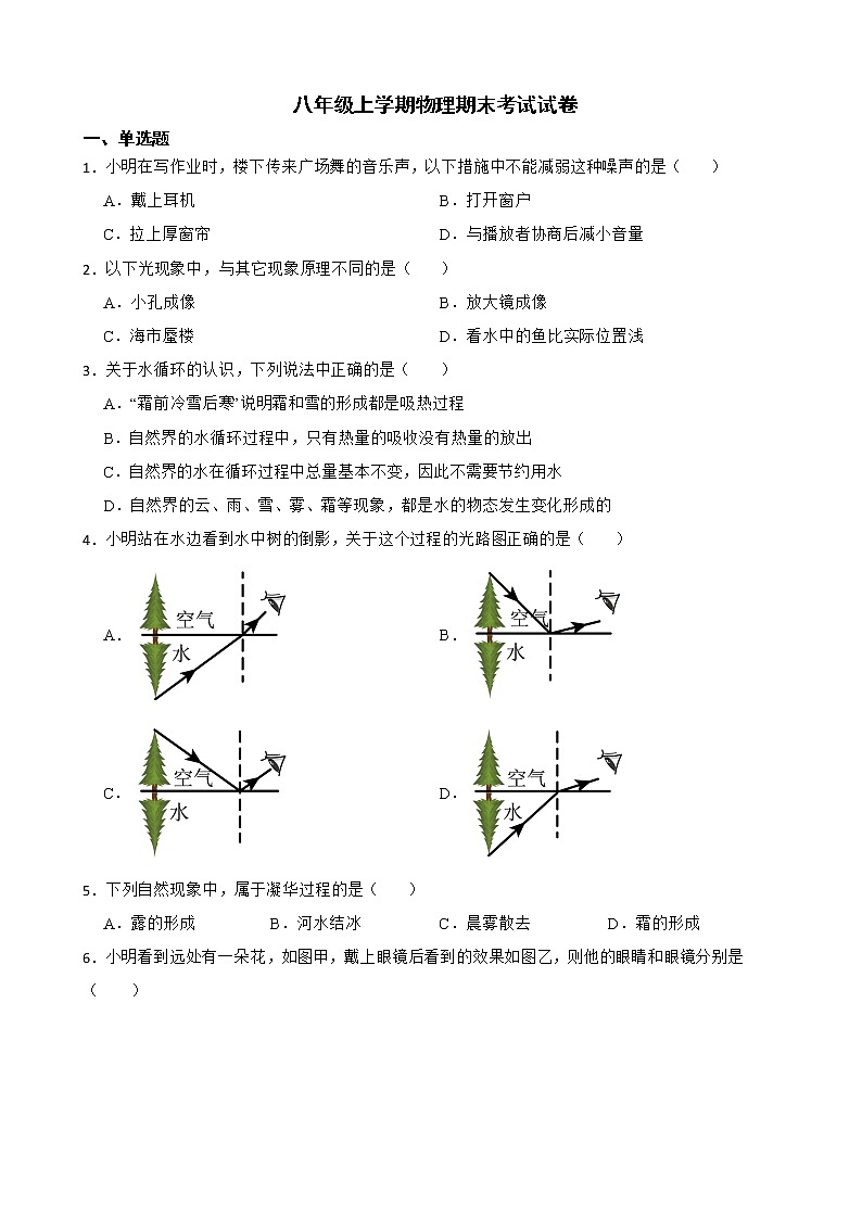 吉林省长春市八年级上学期物理期末考试试卷及答案第1页