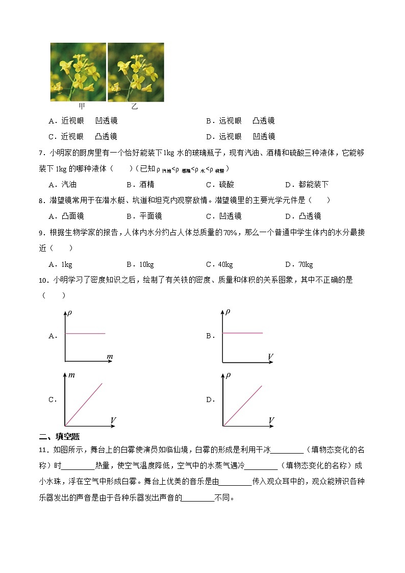 吉林省长春市八年级上学期物理期末考试试卷及答案第2页