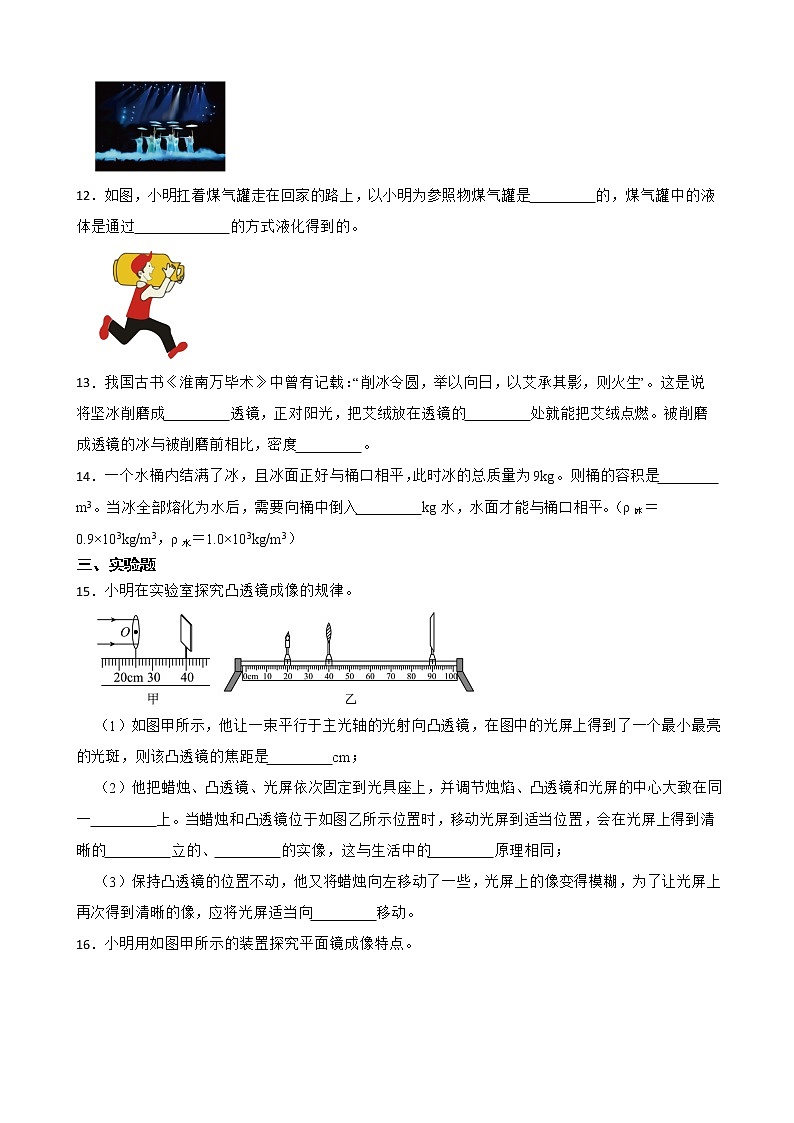 吉林省长春市八年级上学期物理期末考试试卷及答案第3页