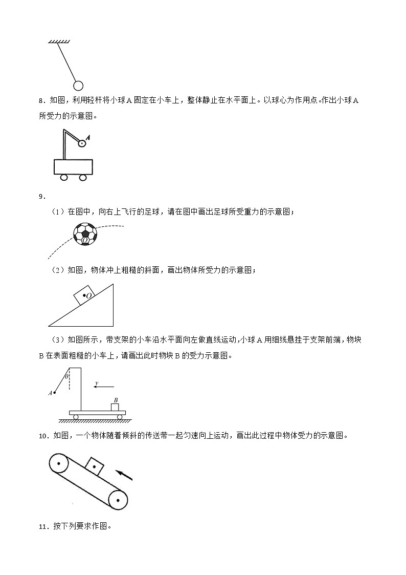 人教版物理八下期中复习:作图题专练及答案02