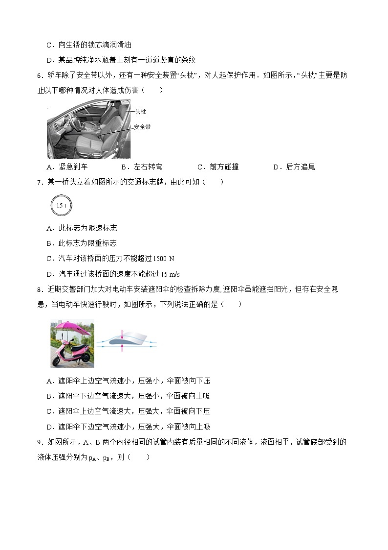 广西玉林市八年级下学期物理期末考试试卷及答案第2页