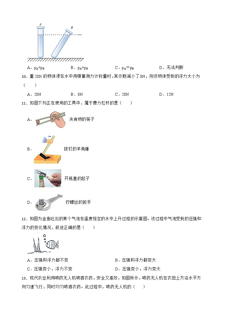 广西玉林市八年级下学期物理期末考试试卷及答案第3页