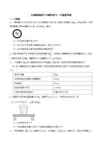 人教版物理八下期中复习：计算题专练及答案