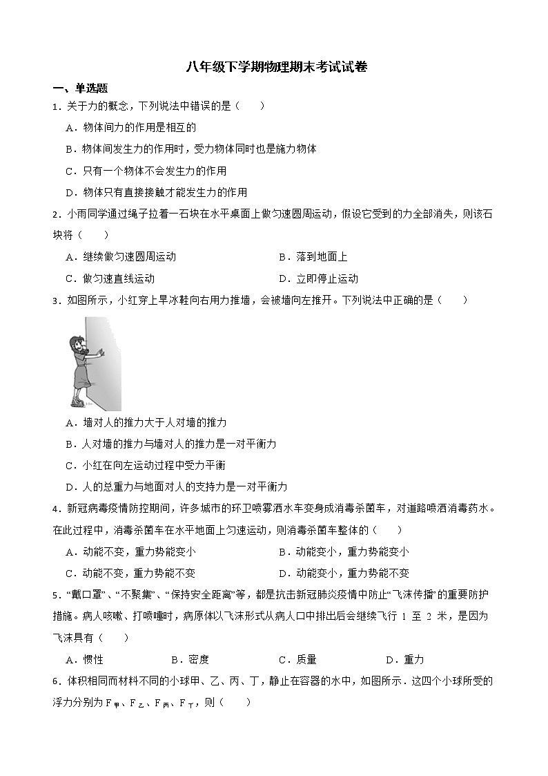 广东省揭阳市八年级下学期物理期末考试试卷及答案第1页