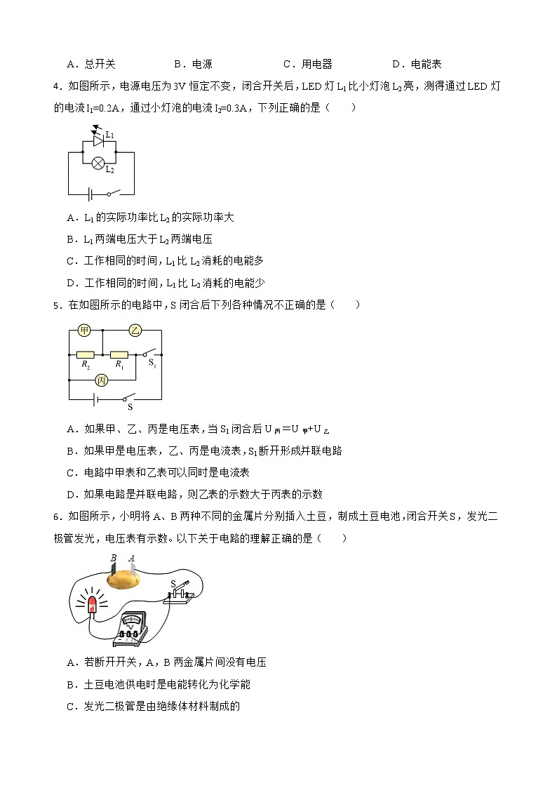 广东省广州市九年级上学期物理期末考试试卷及答案第2页