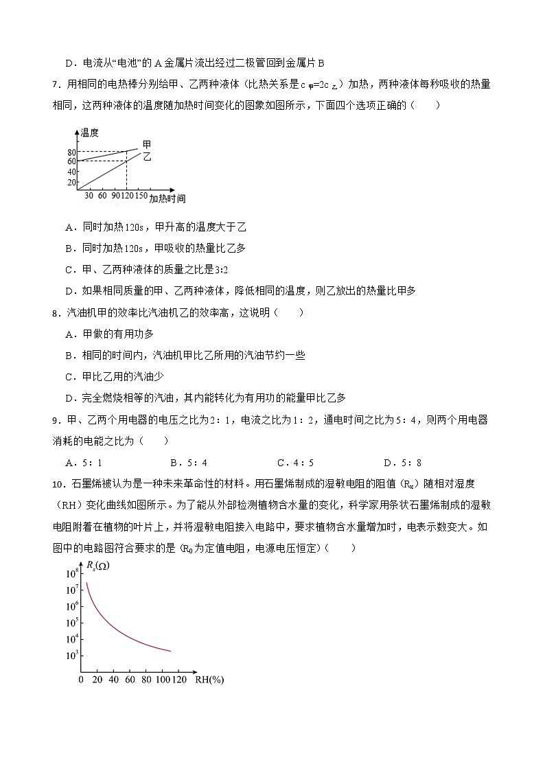 广东省广州市九年级上学期物理期末考试试卷及答案第3页