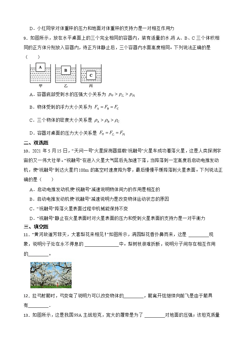 陕西省安康市八年级下学期物理期末考试试卷及答案第3页