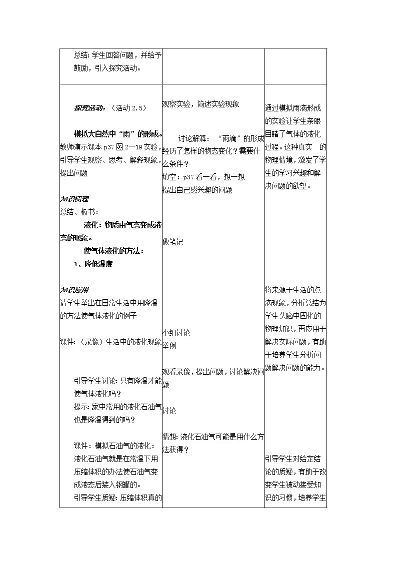 新版粤教沪版八年级物理上册第4章物质形态及其变化4.2汽化教学设计第2页