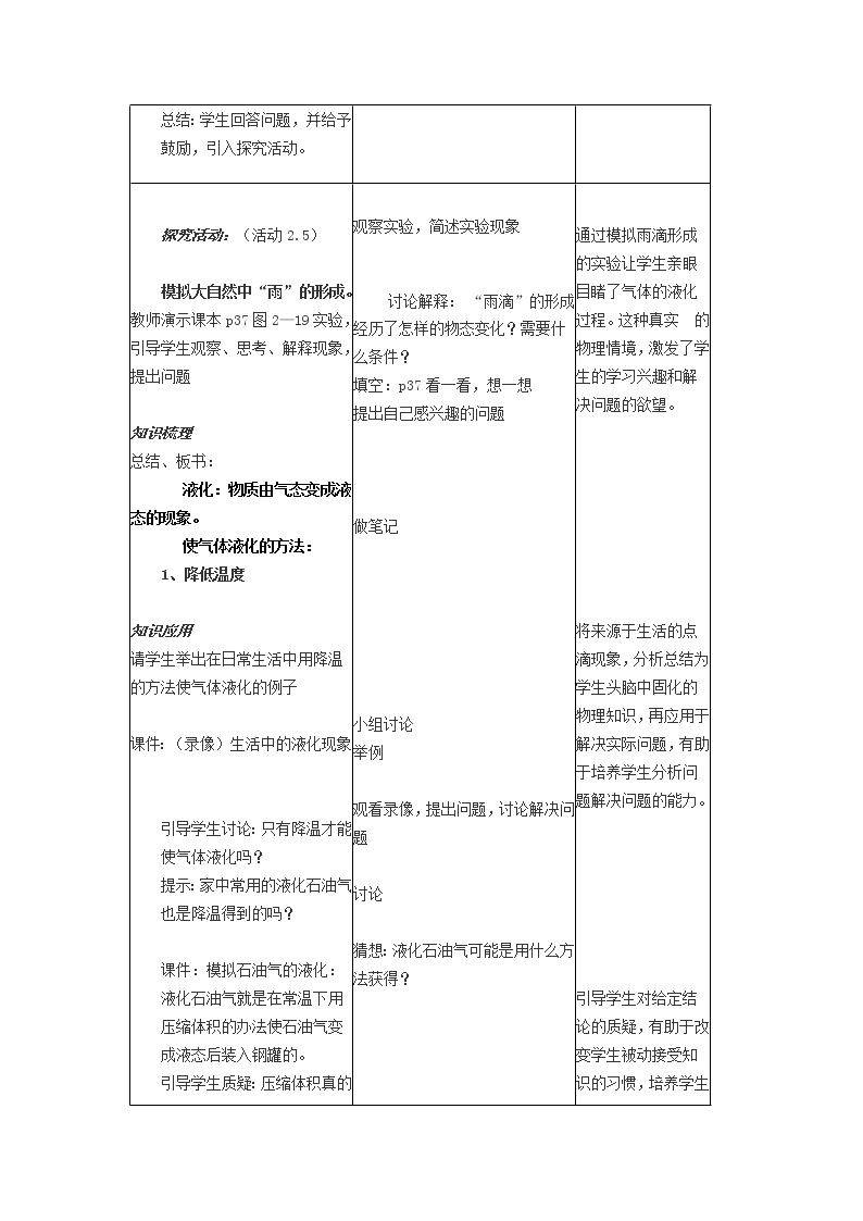 新版粤教沪版八年级物理上册第4章物质形态及其变化4.2液化教学设计02