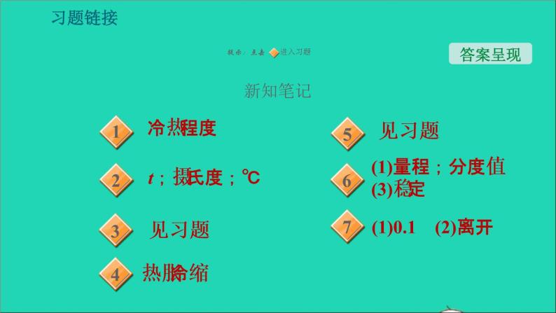 新版粤教沪版八年级物理上册第4章物质的形态及其变化4.1从全球变暖谈起习题课件02