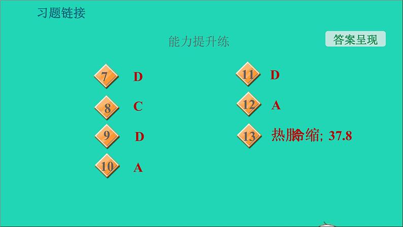 新版粤教沪版八年级物理上册第4章物质的形态及其变化4.1从全球变暖谈起习题课件第4页