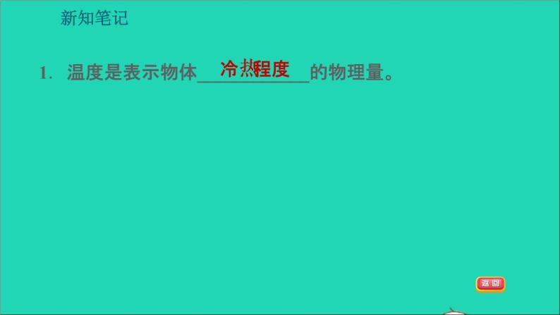 新版粤教沪版八年级物理上册第4章物质的形态及其变化4.1从全球变暖谈起习题课件06