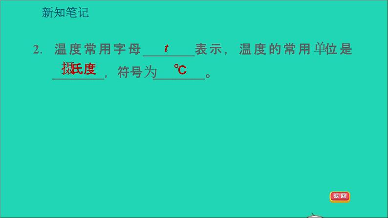 新版粤教沪版八年级物理上册第4章物质的形态及其变化4.1从全球变暖谈起习题课件第7页