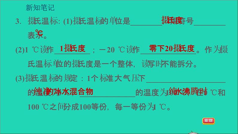 新版粤教沪版八年级物理上册第4章物质的形态及其变化4.1从全球变暖谈起习题课件第8页