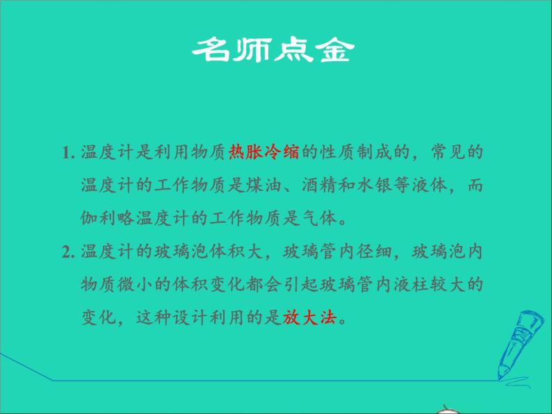 新版粤教沪版八年级物理上册第4章物质形态及其变化4.1从全球变暖谈起阶段强化专题训练专训温度计课件02