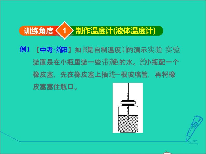 新版粤教沪版八年级物理上册第4章物质形态及其变化4.1从全球变暖谈起阶段强化专题训练专训温度计课件03