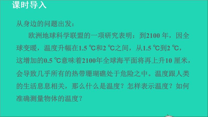 新版粤教沪版八年级物理上册第4章物质形态及其变化4.1从全球变暖谈起授课课件03