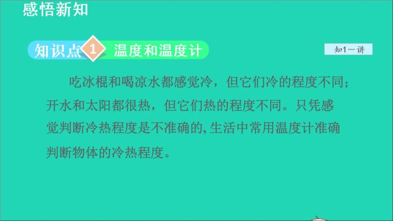 新版粤教沪版八年级物理上册第4章物质形态及其变化4.1从全球变暖谈起授课课件05