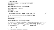 粤沪版八年级上册1 物体的质量学案设计