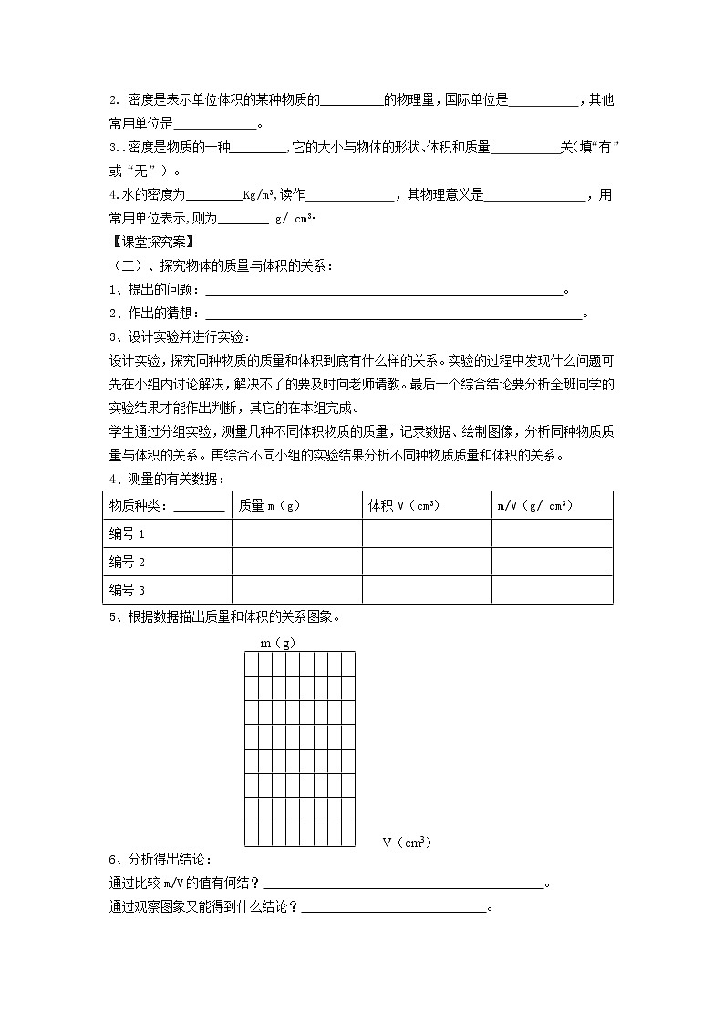 新版粤教沪版八年级物理上册第5章我们周围的物质5.2探究物质的密度学案第2页
