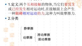 2021学年第八章 力摩擦力教学ppt课件