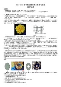 2022年河南省信阳市中考第二次模拟考试物理试题（含答案）