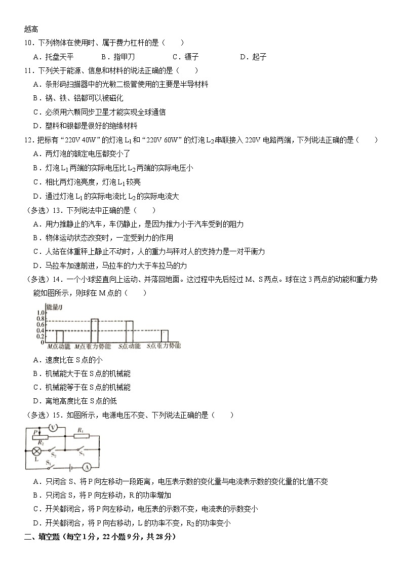 2022年河北省九地市中考物理摸底试卷(无答案)第3页