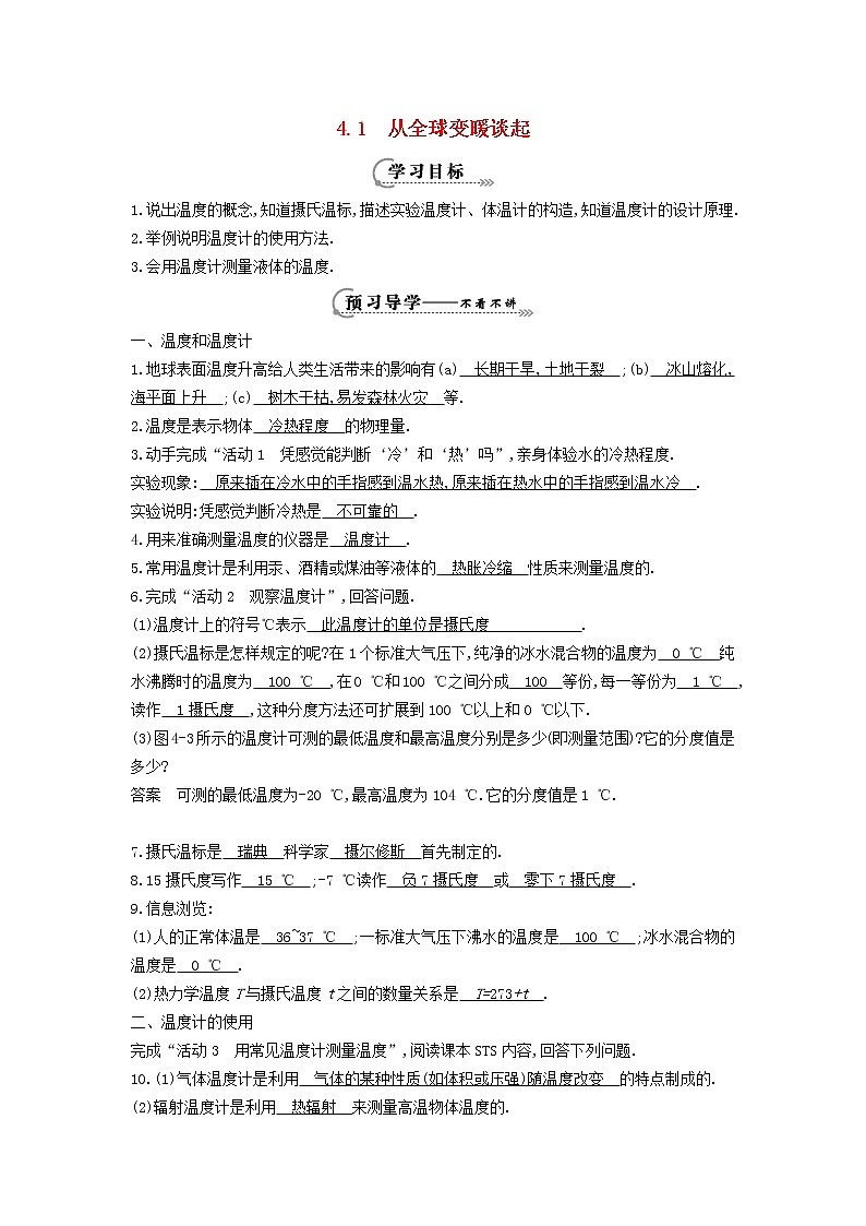 新版粤教沪版八年级物理上册第4章物质形态及其变化4.1从全球变暖谈起学案第1页
