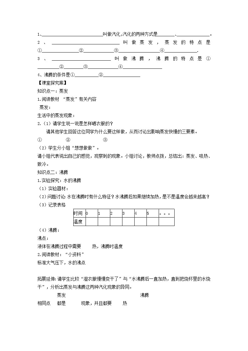 新版粤教沪版八年级物理上册第4章物质形态及其变化4.2汽化学案第2页