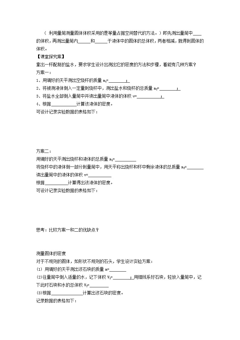 新版粵教滬版八年級物理上冊第5章我們周圍的物質(zhì)5.3密度知識(shí)的應(yīng)用密度的測量學(xué)案第2頁