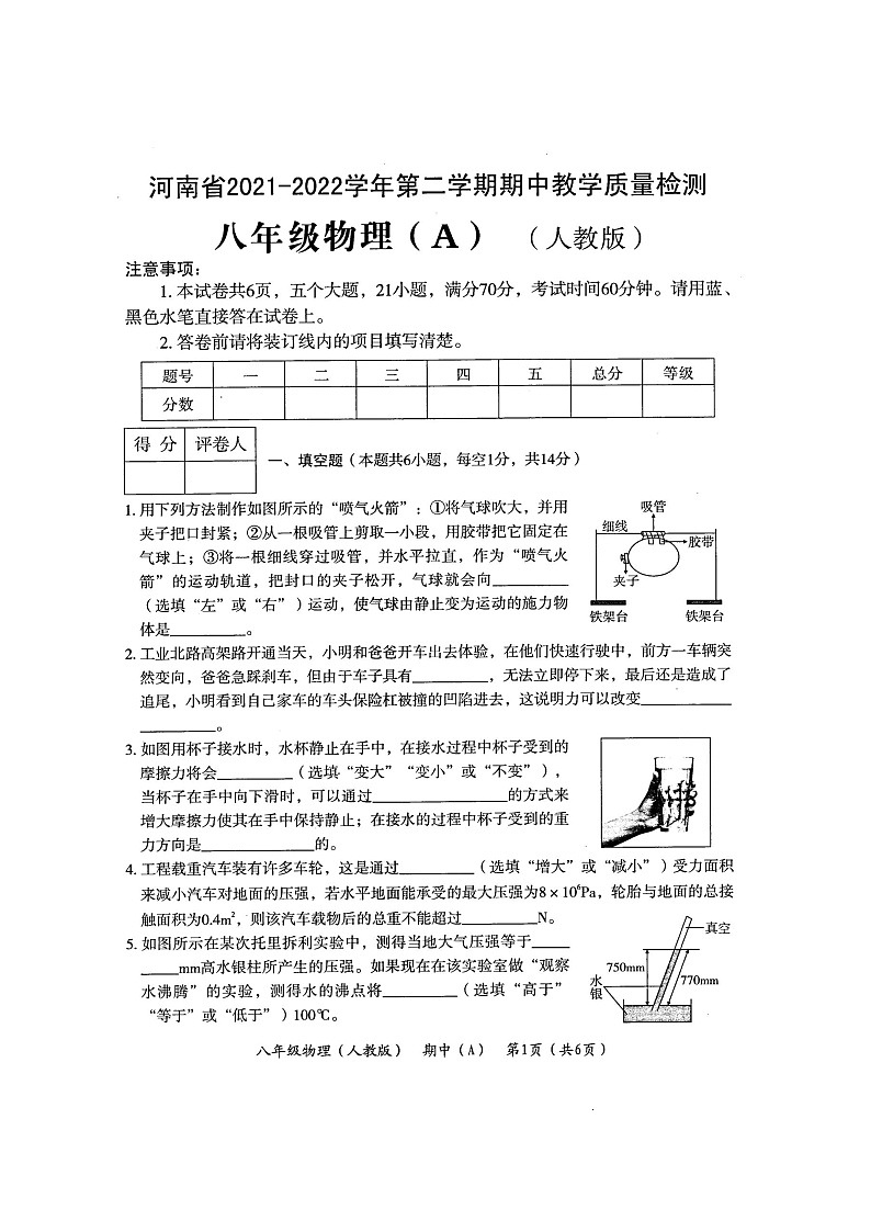 2022年河南省濮阳市清丰县八年级第二学期期中教学质量检测 物理(A)(有答案)第1页