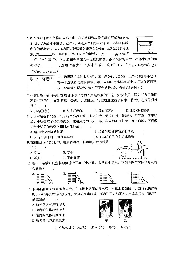 2022年河南省濮阳市清丰县八年级第二学期期中教学质量检测 物理(A)(有答案)第2页