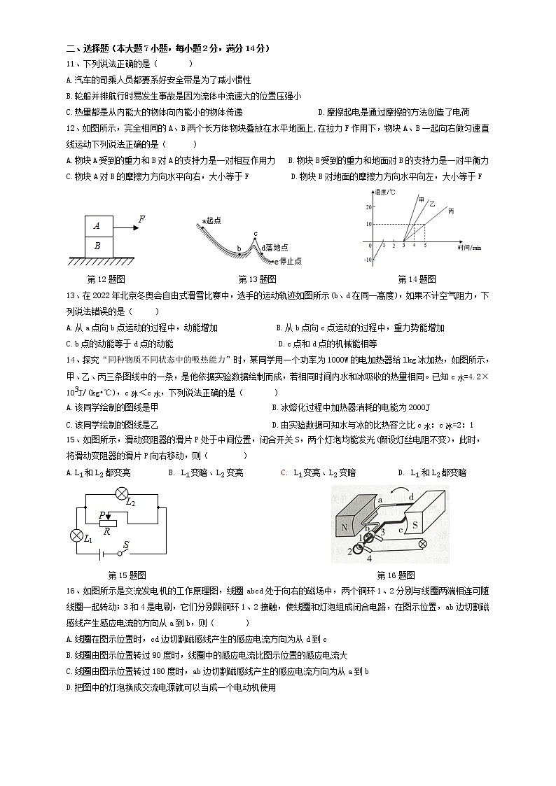 2022年安徽省合肥市第四十六中学中考三模物理试卷(word版无答案)第2页