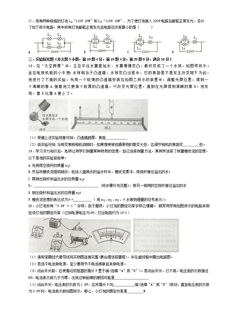 2022年安徽省合肥市第四十六中学中考三模物理试卷(word版无答案)第3页