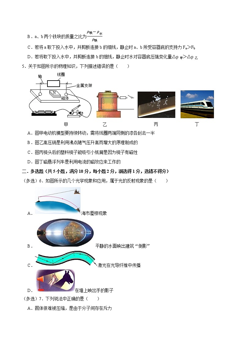 2022年广东省深圳市中考物理考前冲刺试题6(新题型)(word版含答案)02