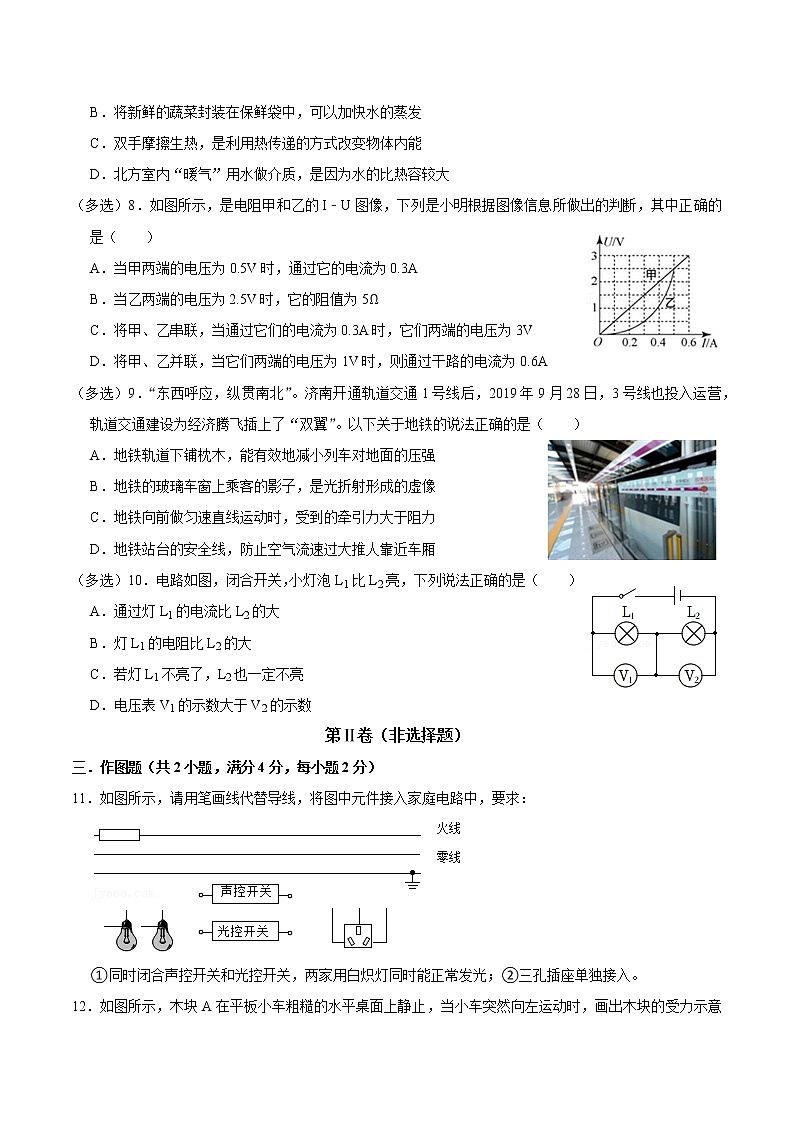 2022年广东省深圳市中考物理考前冲刺试题6(新题型)(word版含答案)03