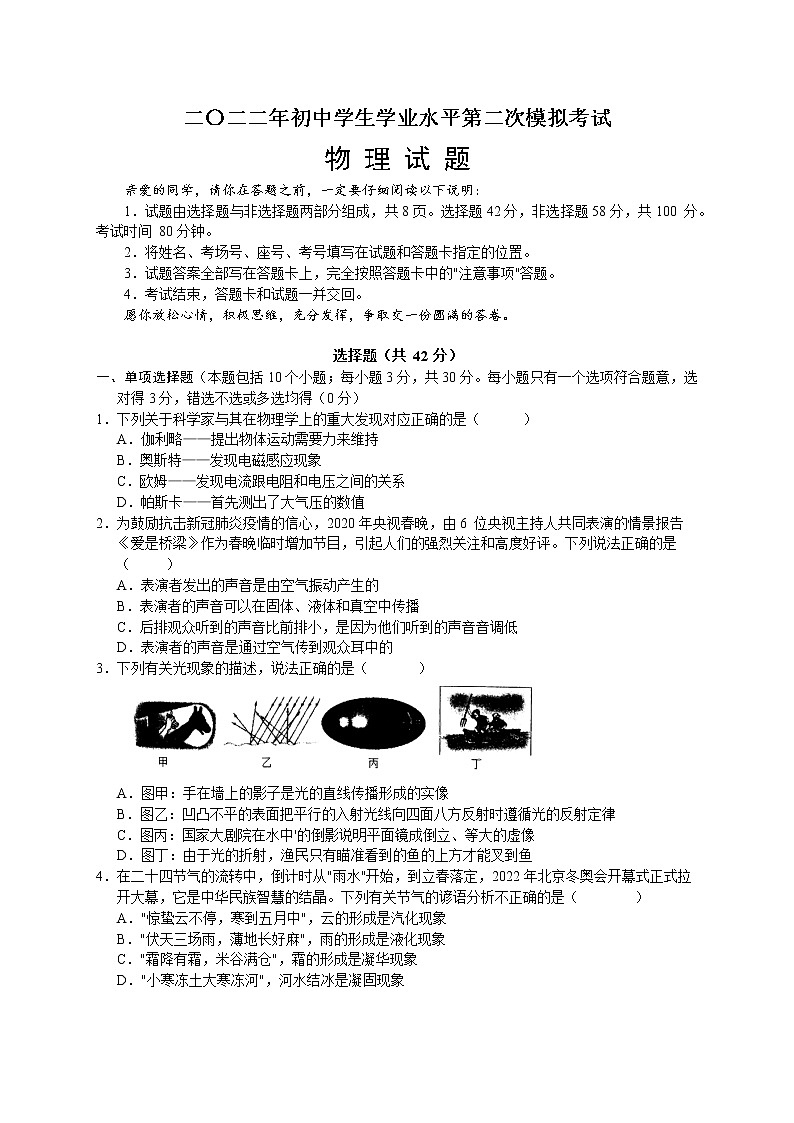 2022年山东省聊城市莘县中考二模物理试题(word版含答案)第1页