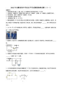 2022年安徽省初中學(xué)業(yè)水平考試模擬物理試題（十一）(word版含答案)