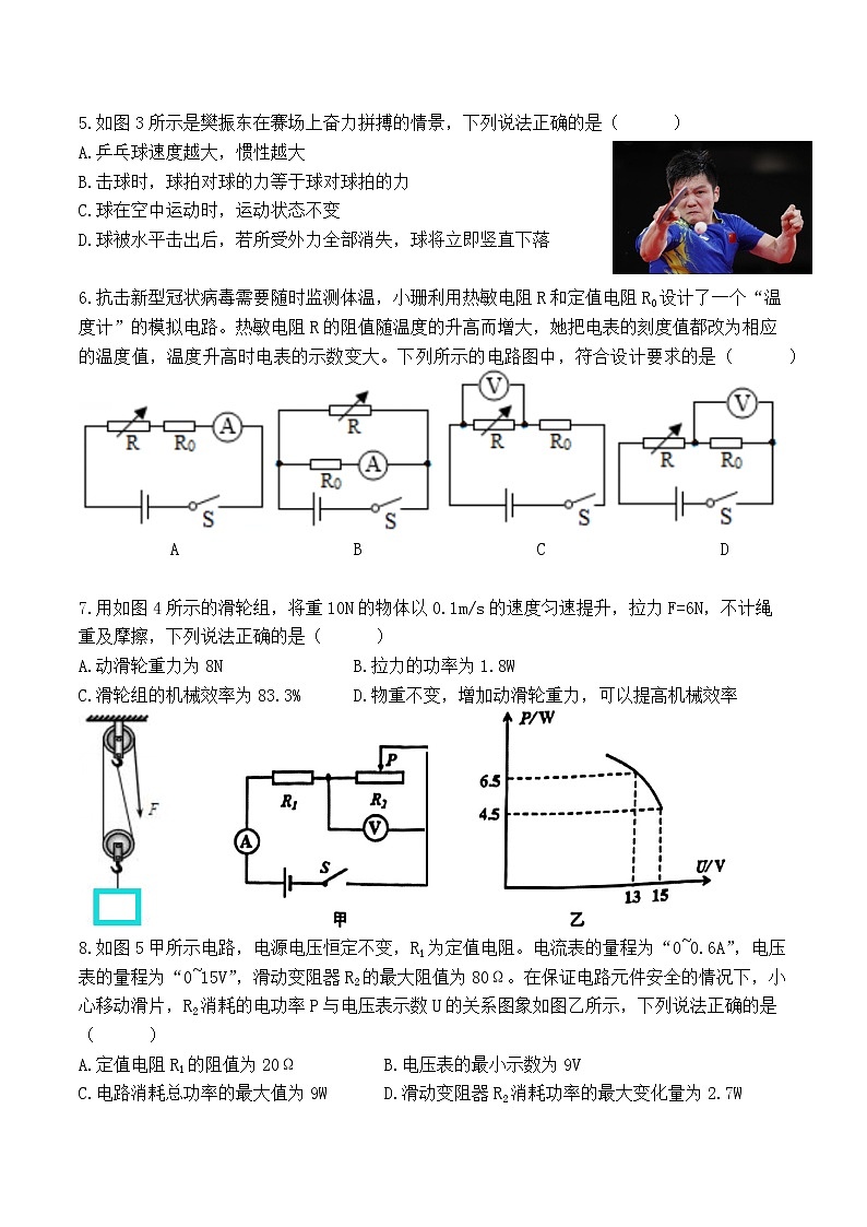 2022年重庆市巴蜀中学九年级第二次诊断作业物理试题(word版无答案)第2页