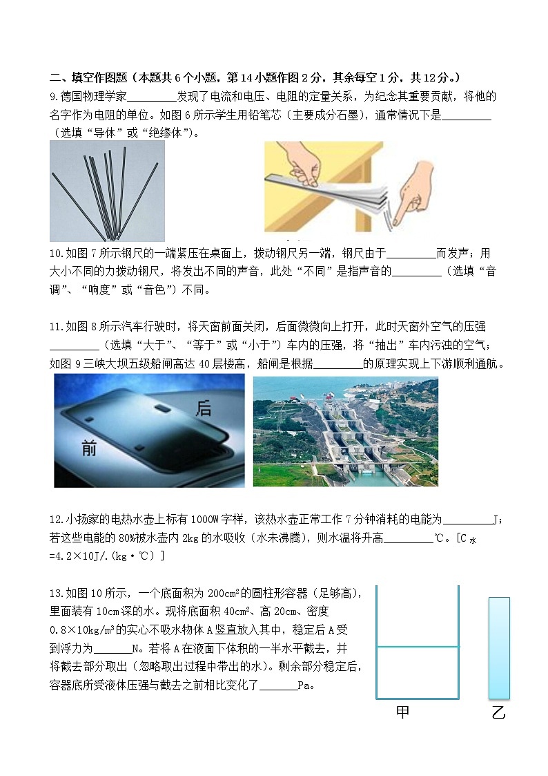 2022年重庆市巴蜀中学九年级第二次诊断作业物理试题(word版无答案)第3页