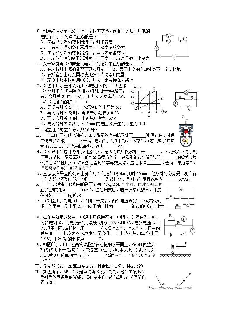 2022年湖北省襄阳市谷城县石花镇中考模拟物理试题(无答案)02