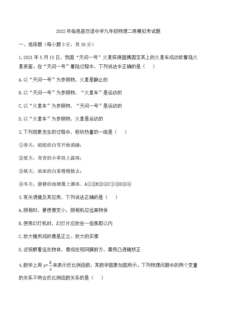 2022年山东省德州市临邑县双语中学九年级物理二练模拟考试题(无答案)第1页