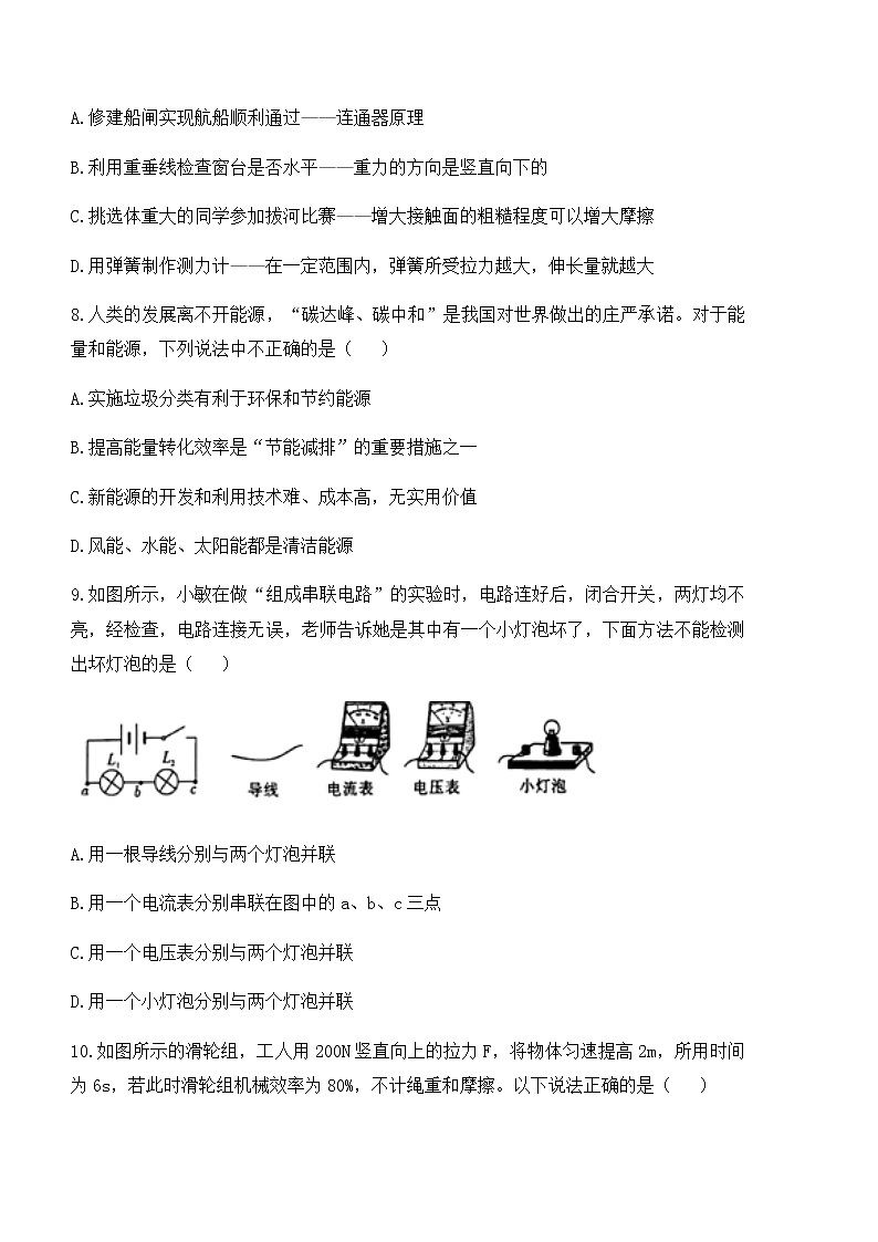 2022年山东省德州市临邑县双语中学九年级物理二练模拟考试题(无答案)第3页