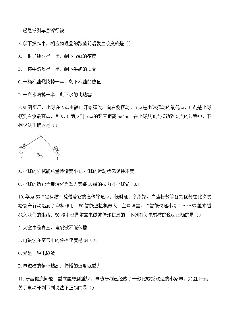 2022年山东省德州市武城县实验中学中考二练模拟考试物理试题(无答案)03